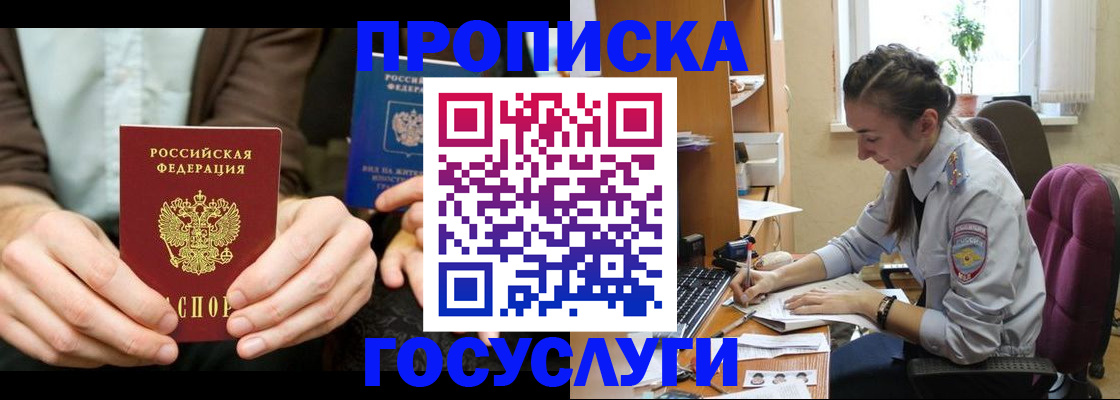 где прописаться в Урайе