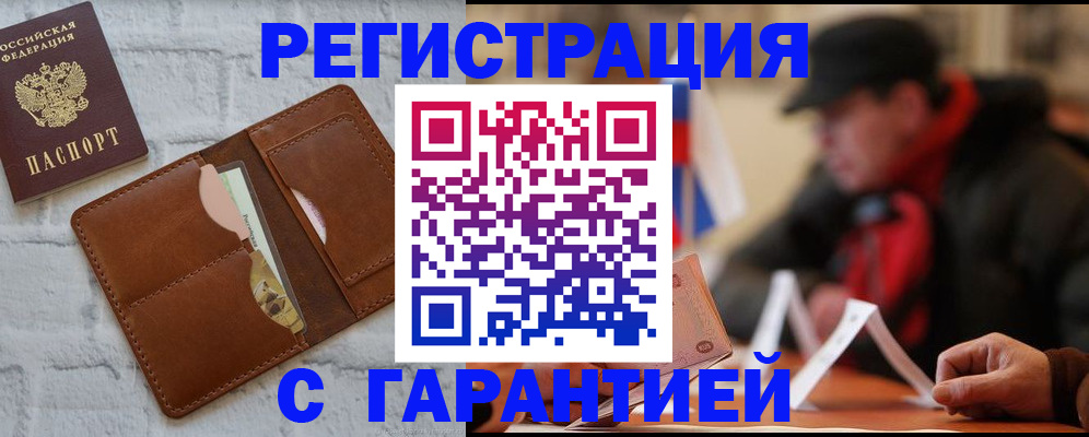 прописка для работы в Урайе